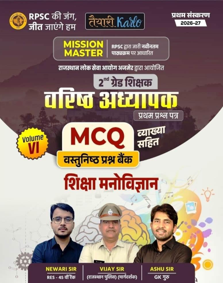 Taiyari Karlon 2nd Grade Paper-1 MISSION MASTER MCQ Shiksha Manovigyan Volume-4 By Vijay Sir, Newari Sir