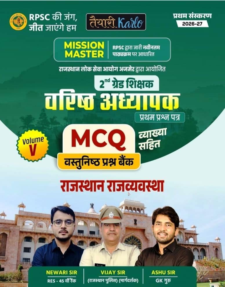 Taiyari Karlo 2nd Grade Paper-1 MISSION MASTER MCQ Rajasthan Rajvyavstha VOL-5 By Vijay Sir, Newari Sir