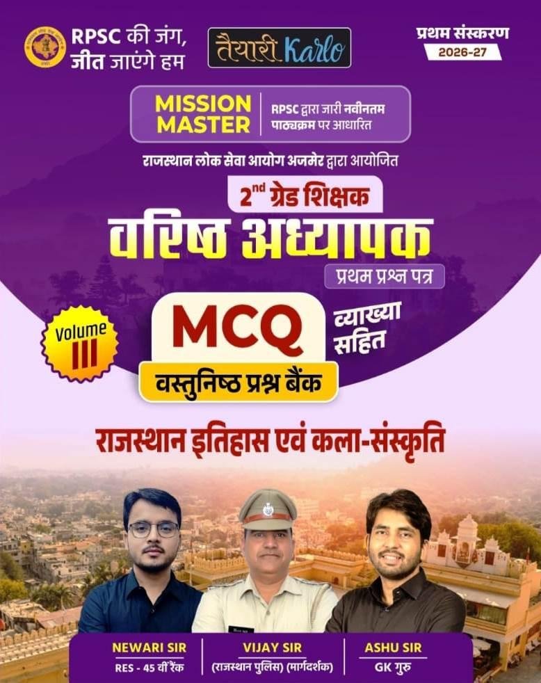 Taiyari Karlon 2nd Grade Paper-1 MISSION MASTER MCQ Raj. Itihas Evam Kala Sanskriti VOLUME-3 By Vijay Sir, Ashu Sir
