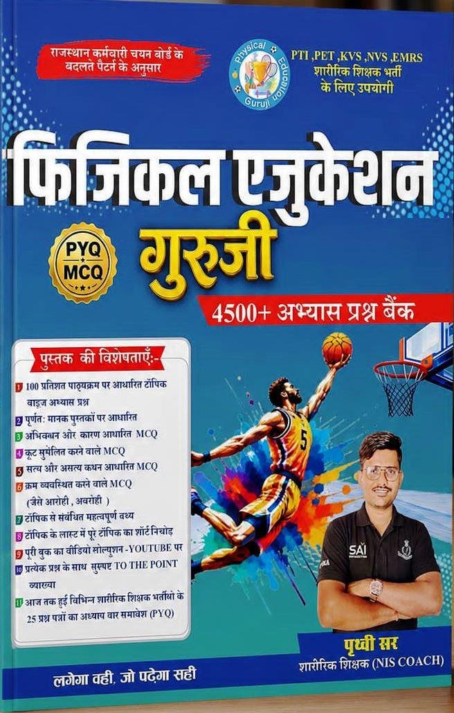 Physical Education Guruji PYQ MCQ 4500+ Prashna Bank Edition 2026 By Prithvi Sir