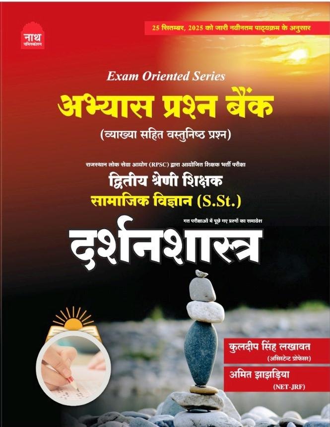 Nath 2nd Grade Darshanshastra Prashna Bank Samajik Vigyan By Kuldeep Singh Lakhawat