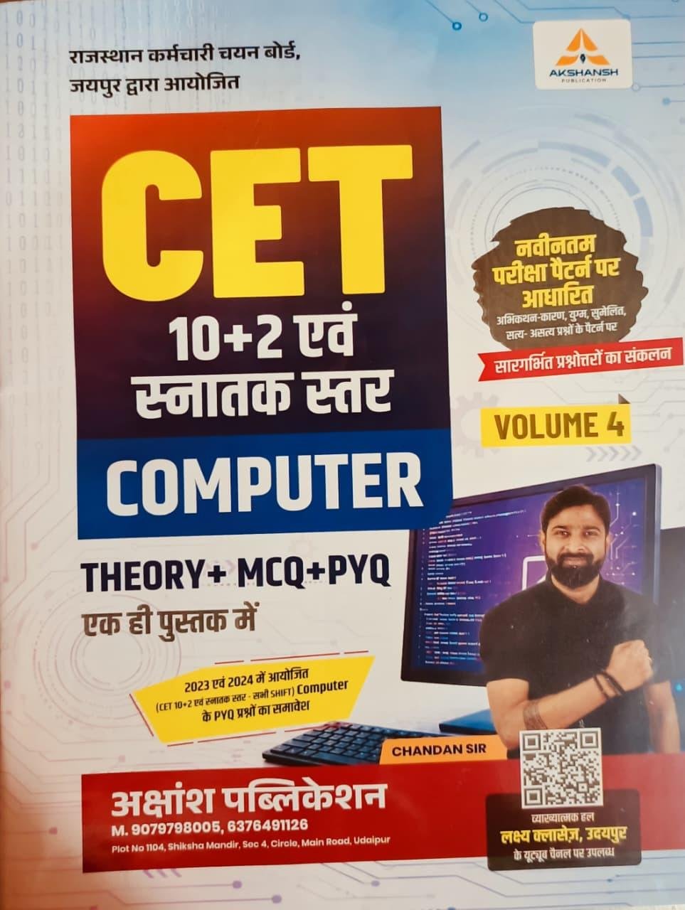 Akshansh CET 10+2 Evam Snatak Star Computer Theory + MCQ + PYQ Volume-4 New Edition 2026 By Chandan Sir