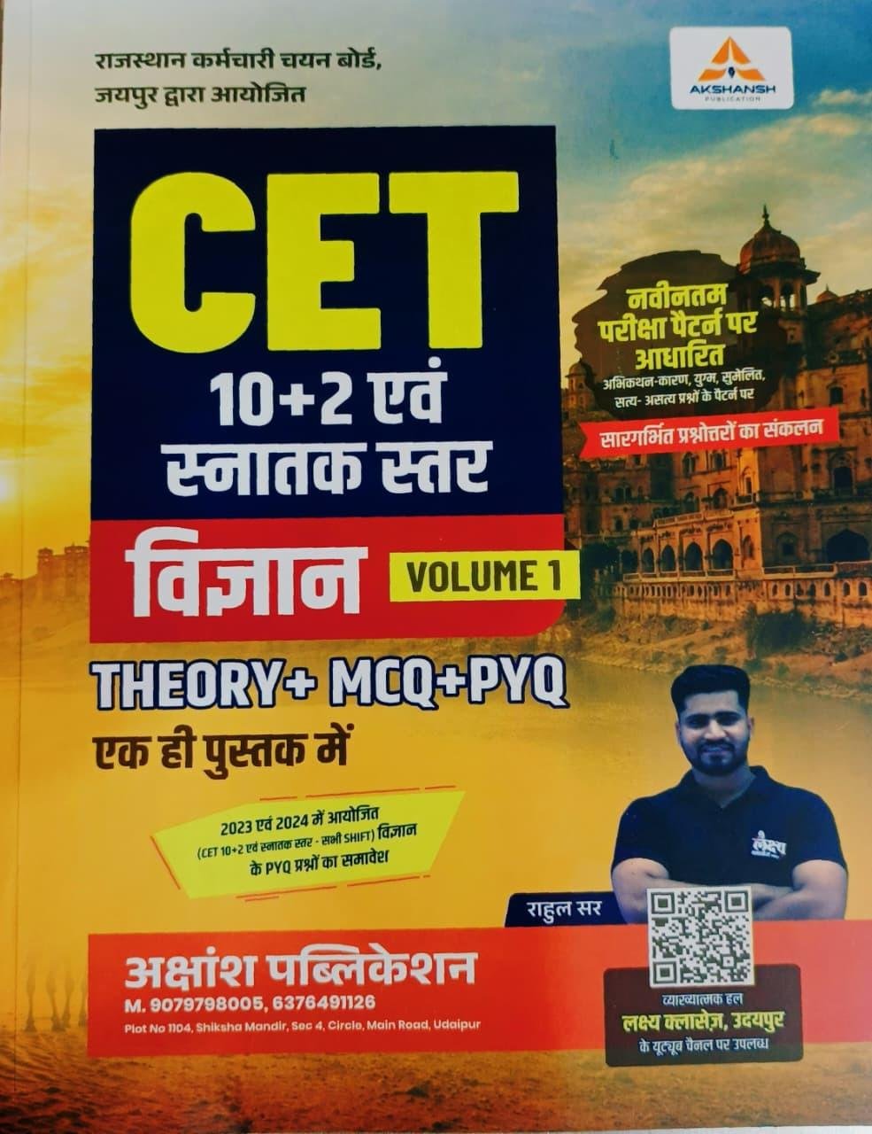 Akshansh CET 10+2 Evam Snatak Star Vigyan Theory + MCQ + PYQ Volume-1 New Edition 2026 By Rahul Sir