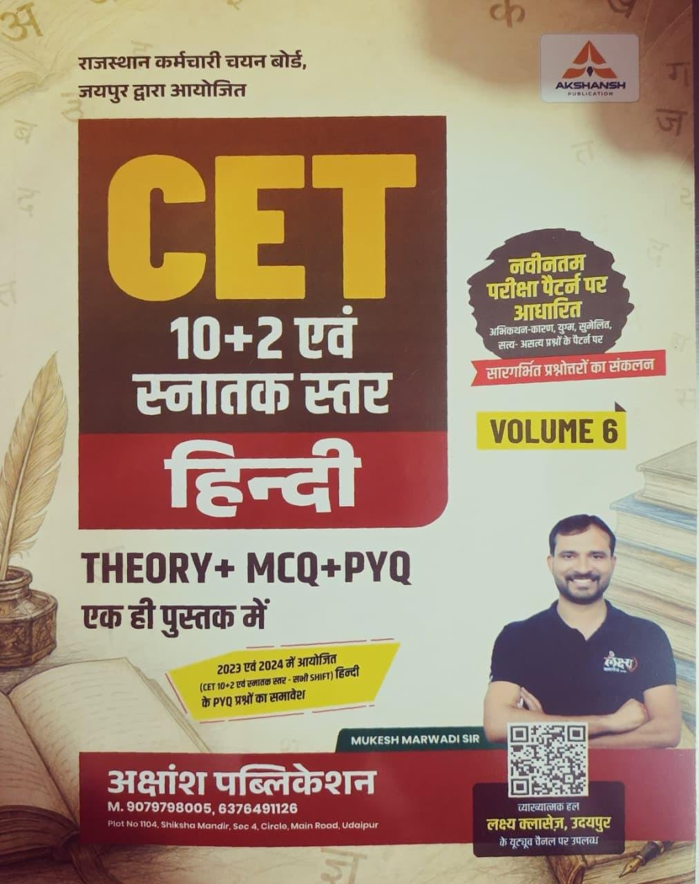 Akshansh CET 10+2 Evam Snatak Star Hindi Theory + MCQ + PYQ Volume-6 New Edition 2026 By Mukesh Marwadi Sir