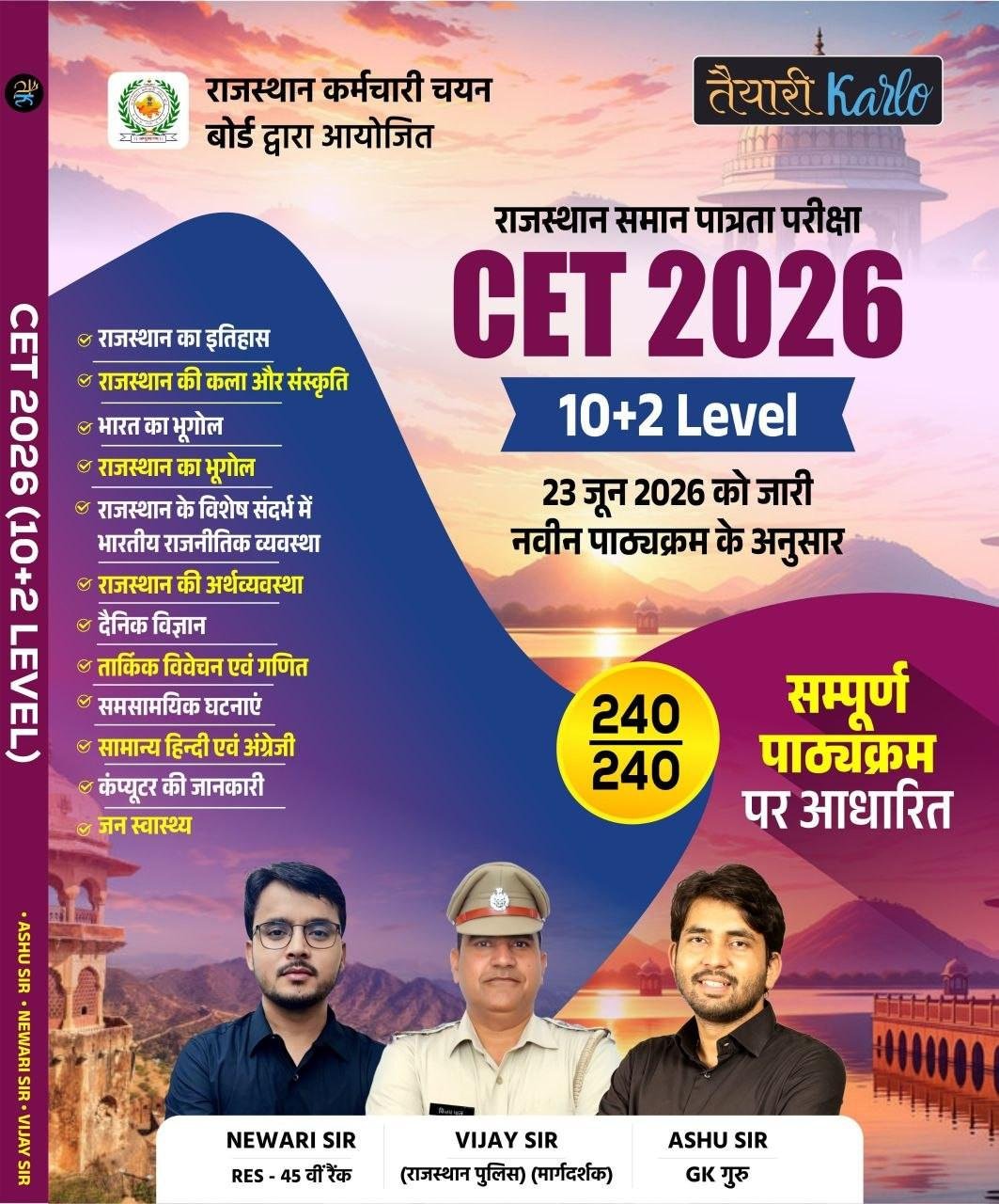 Taiyari Karlo Raj. CET 10+2 Level 2026 Sampoorn Pathyakram According to New Syllabus 2026 By Vijay Sir, Newari Sir