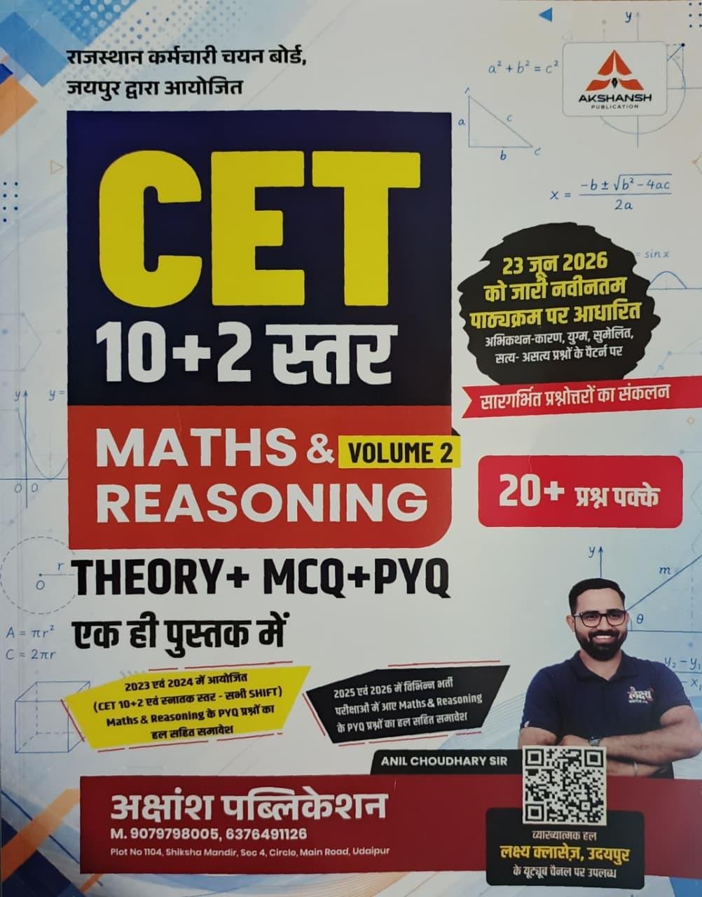 Akshansh CET 10+2 Maths & Reasoning Theory + MCQ + PYQ Volume-2 New Edition 2026 By Anil Choudhary Sir