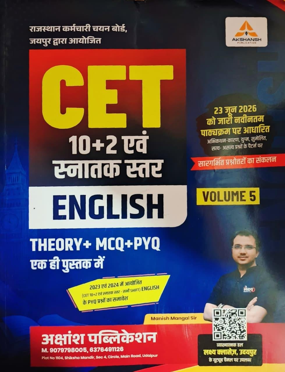 Akshansh CET 10+2 Evam Snatak Star English Theory + MCQ + PYQ Volume- 5 New Edition 2026 By Manish Mangal Sir
