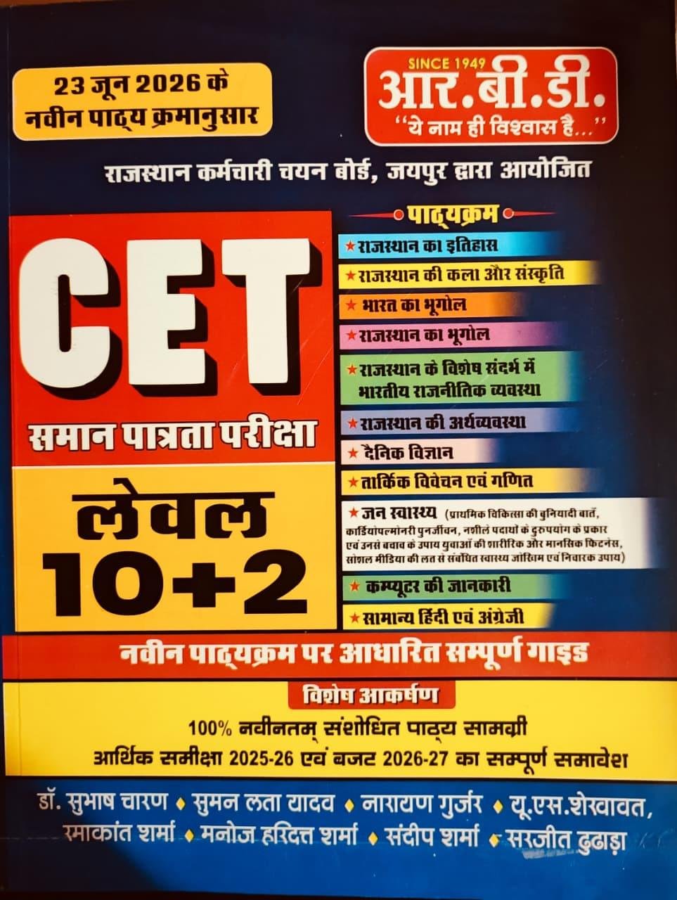RBD Rajasthan CET 10+2 Sampoorn Guide New Edition 2026 By Subhash Charan