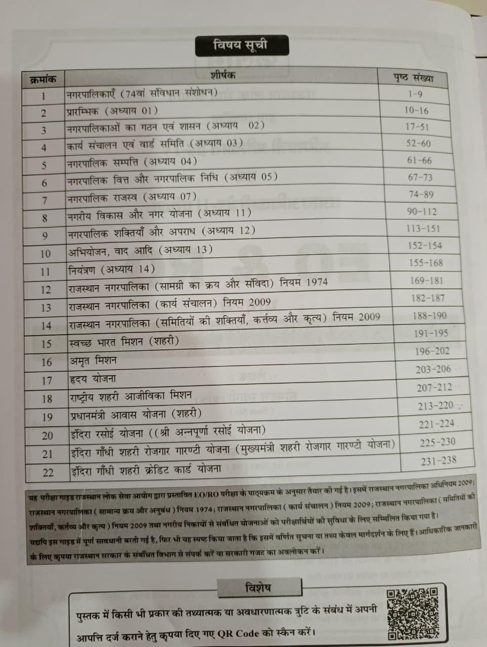 Kalam RPSC EO/RO Part-B 2nd Edition 2026