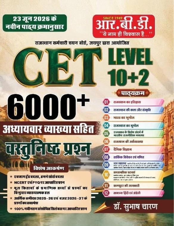 RBD Rajasthan CET 10+2 Level 6000+ Vastunisth Question New Edition 2026 By Subhash Charan