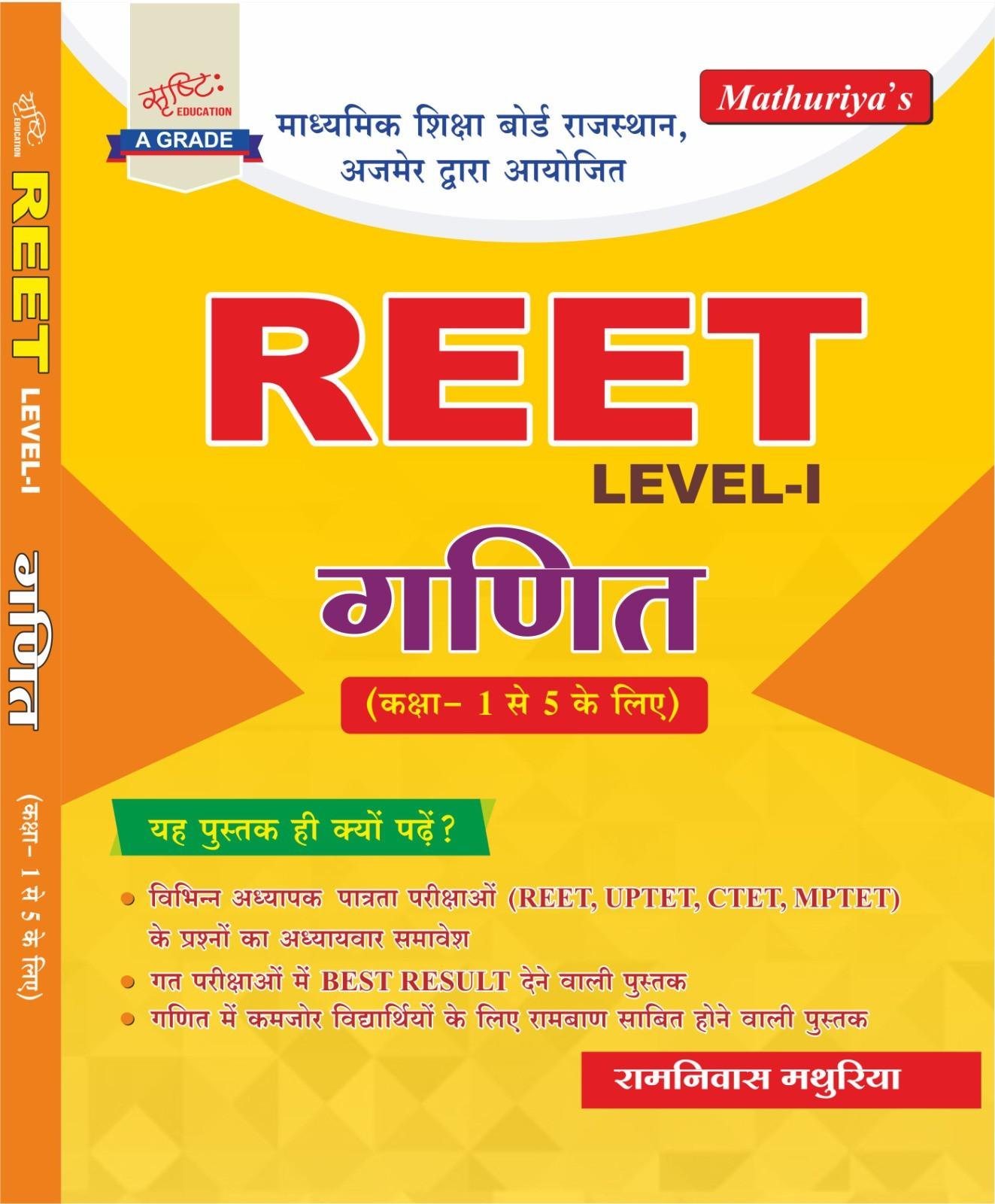 Mathuriya REET Level-1 Maths (Ganit) New Edition 2026 By Ramniwas Mathuriya