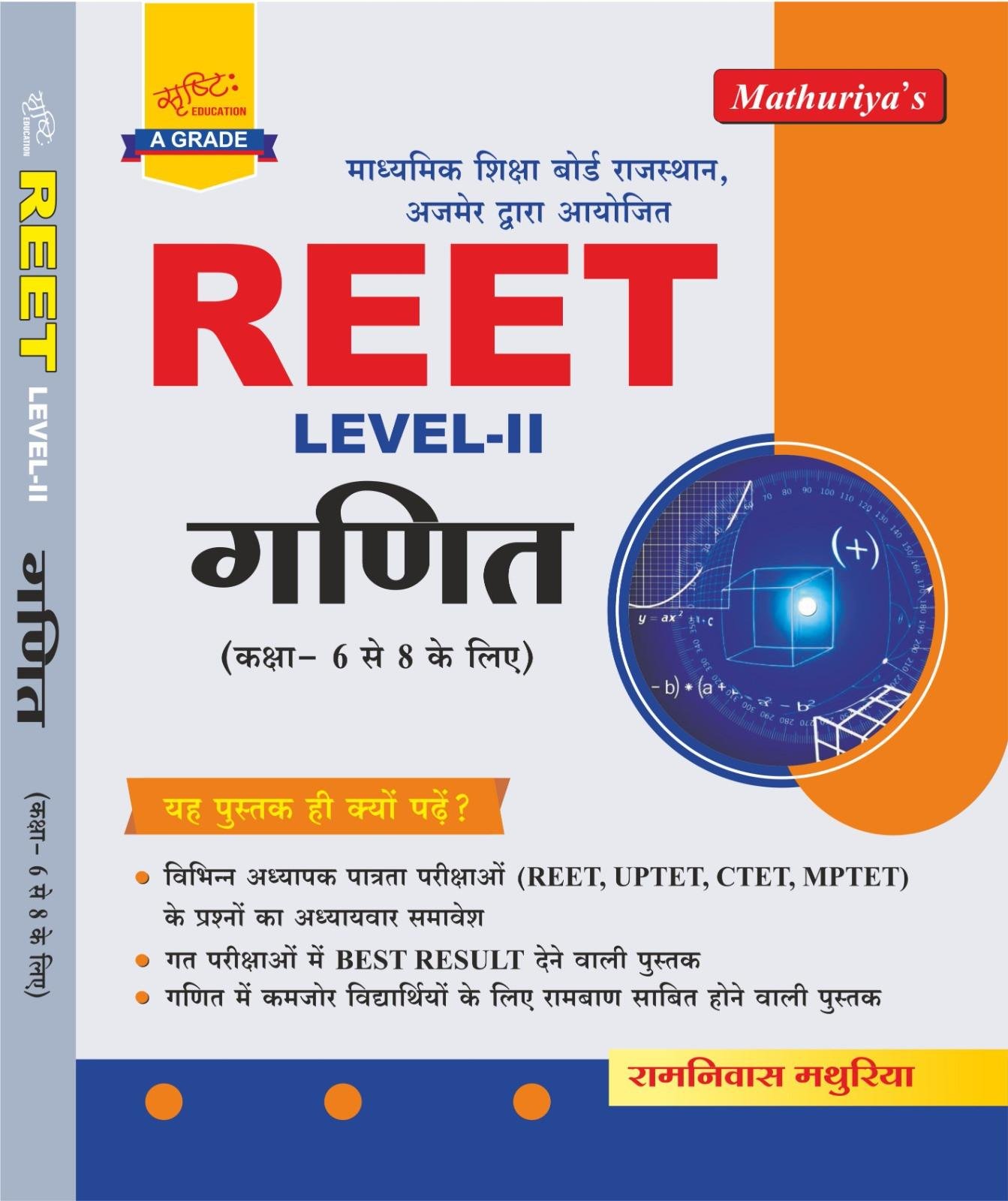 Mathuriya REET Level-2 Maths (Ganit) New Edition 2026 By Ramniwas Mathuriya