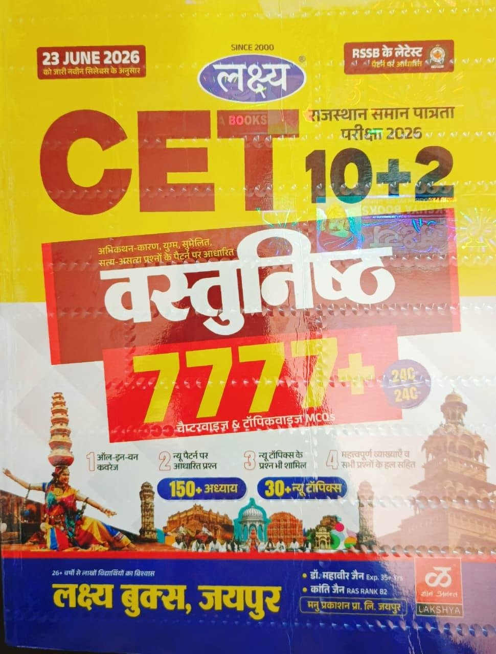 Lakshya Rajasthan CET 10+2 Objective 7777+ Edition 2026 By Dr Mahaveer Jain,Kranti Jain