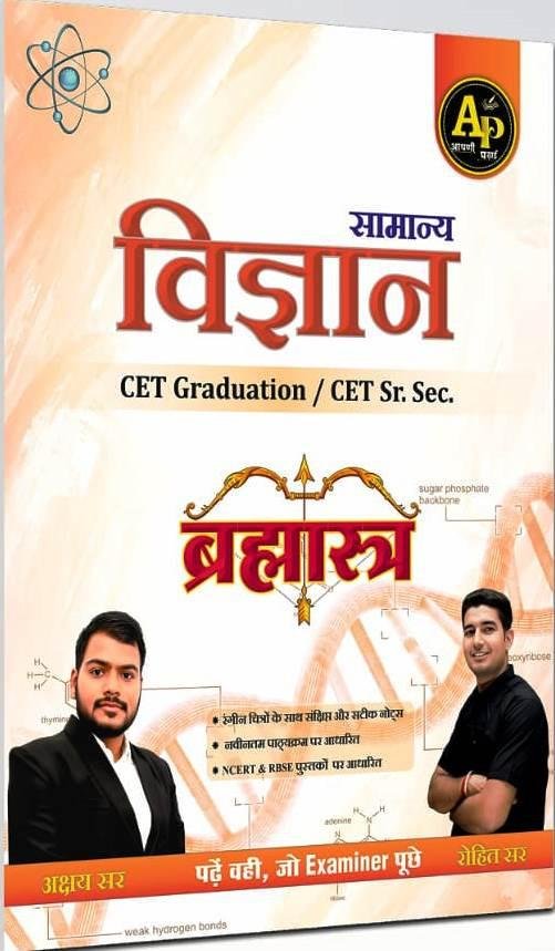 Apni Padhai Samanya Vigyan CET Graduation Brahmastra Edition 2026 By Rohit Sir