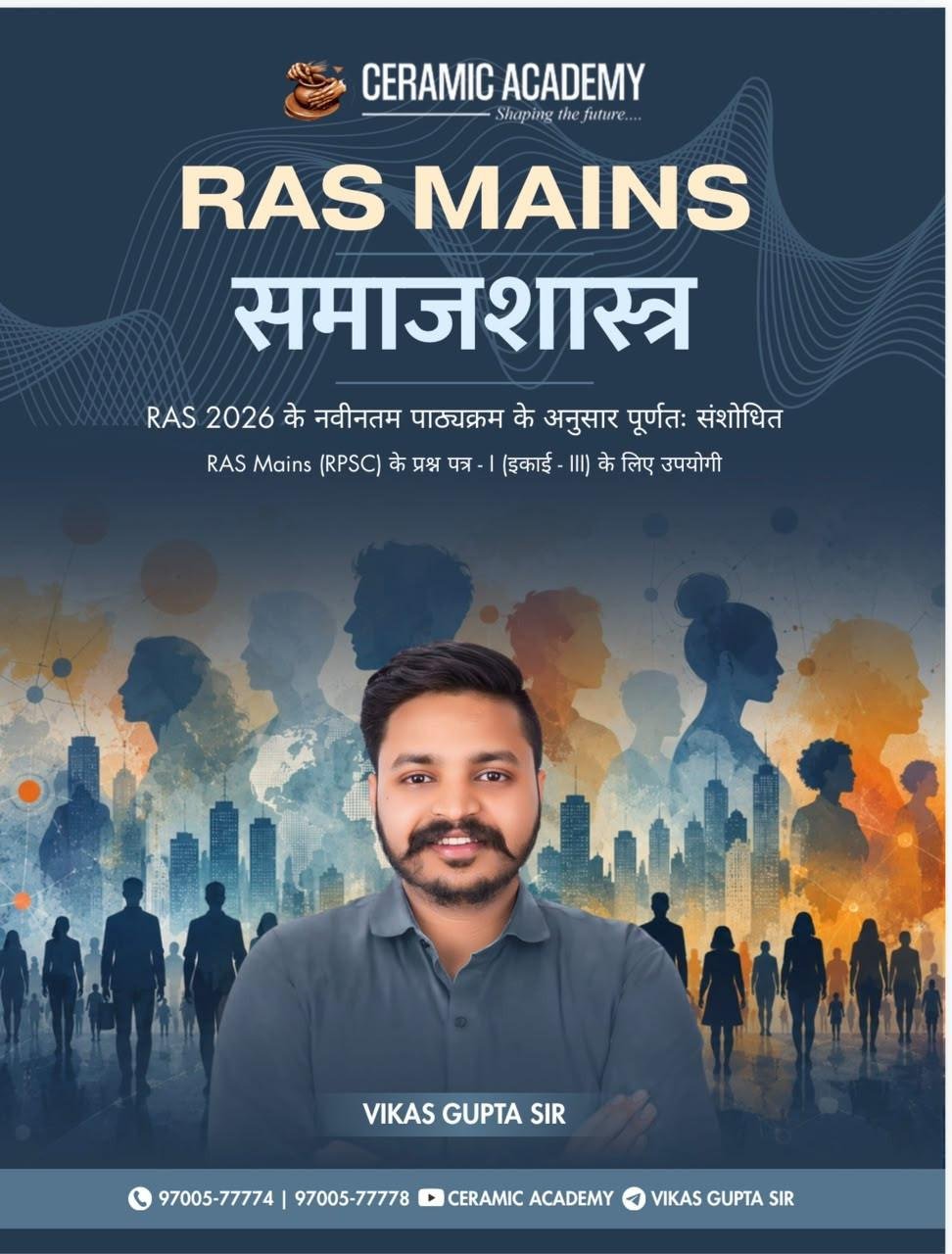 Ceramic Academy RAS Mains Samajshastra (Sociology) (Hindi Medium) New Edition 2026 By Vikas Gupta Sir