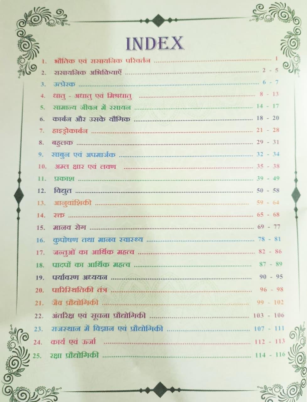 Apni Padhai Samanya Vigyan CET Graduation Brahmastra Edition 2026 By Rohit Sir