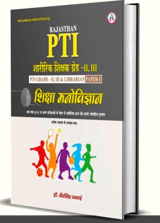 Avni Rajasthan PTI Grade 2, 3 & Librarian paper-1 Shiksha Manovigyan Edition 2026 By Dheer Singh Dhabhai