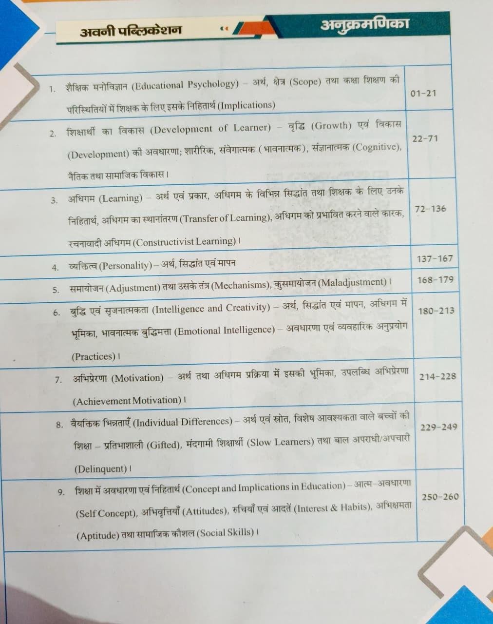Avni Rajasthan PTI Grade 2, 3 & Librarian paper-1 Shiksha Manovigyan Edition 2026 By Dheer Singh Dhabhai