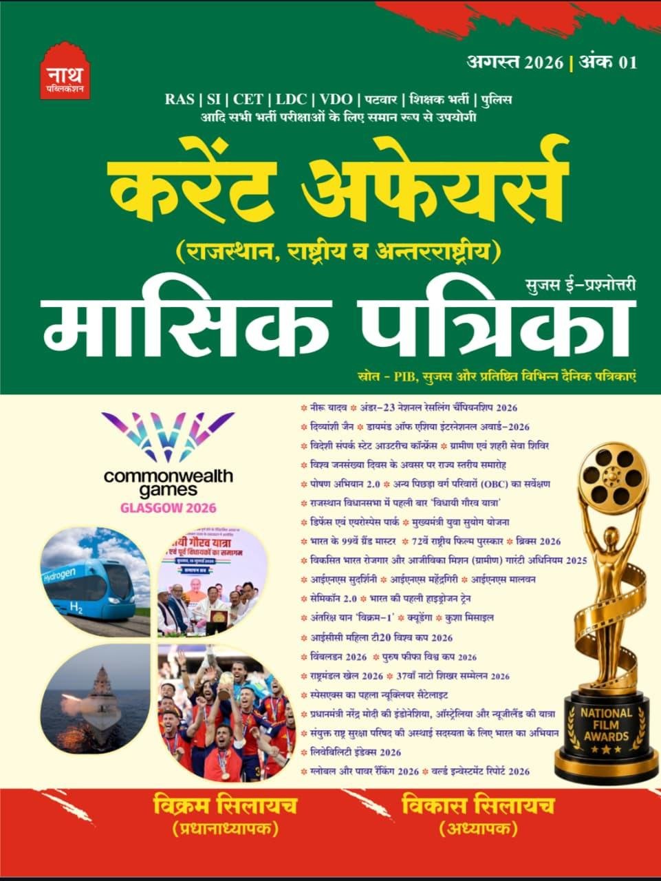 Nath Current Affairs Masik Patrika (August 2026) Edition 2026 By Vikram Silaich
