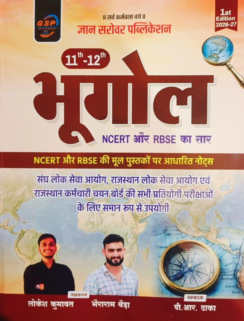 Gyan Sarovar Bhugol 11th -12th RBSC AND NCERT SAAR 2026-27 By Lokesh Kumawat, P R Dhaka