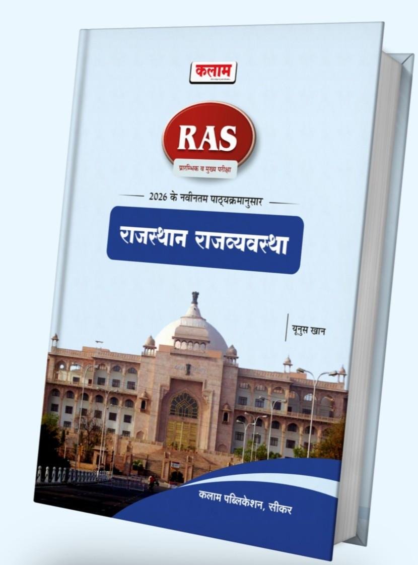 Kalam RAS Rajasthan Rajvyavastha By Younis Khan New Edition 2026