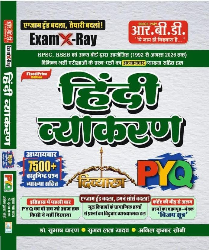 RBD Hindi Vyakaran Divyastra 7500+ Objective Question PYQ New Edition 2026 By Subhash Charan