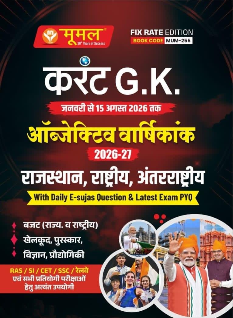 Moomal Current GK January Se 15 August 2026 Objective Varshikank Edition 2026-27