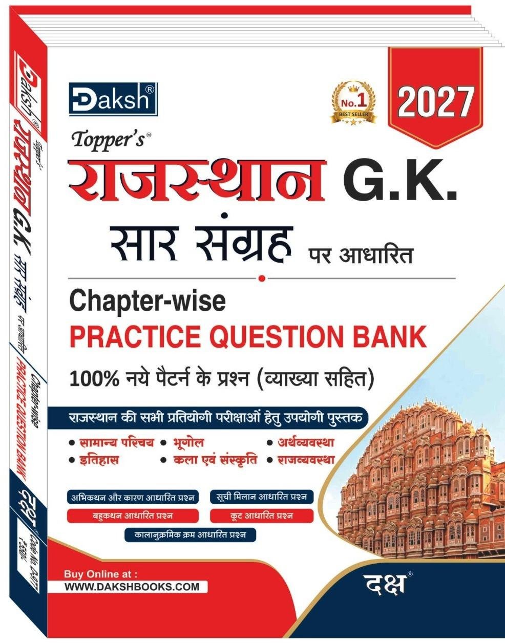 Daksh Rajasthan G.K Saar Sangraha Practice Question Bank (Hindi Medium) New Edition 2026-27