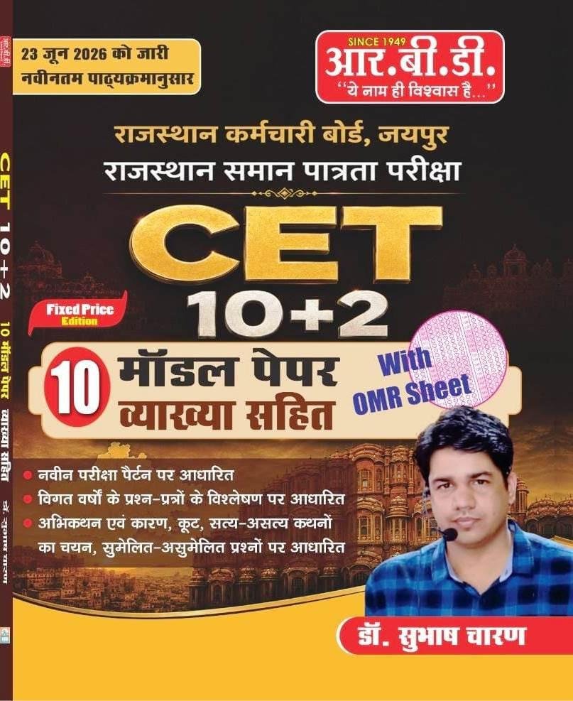 RBD Rajasthan CET 10+2 Model Paper 10 New Edition 2026 By Subhash Charan