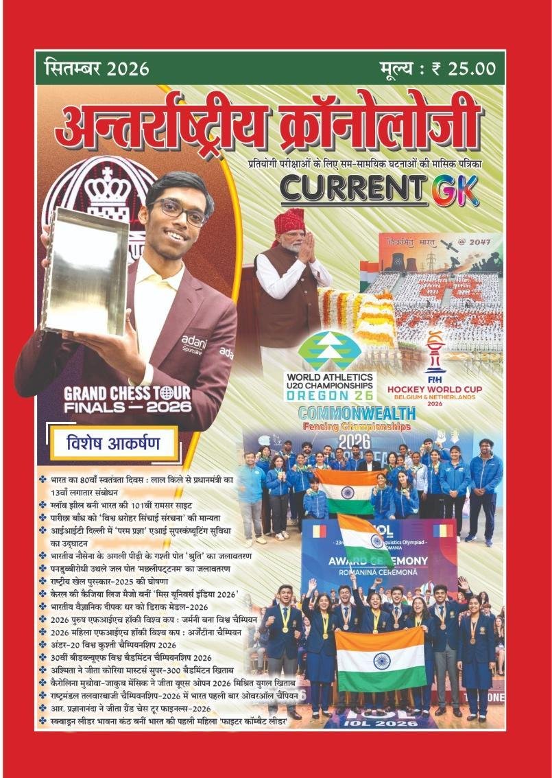 Chronology Current GK September 2026
