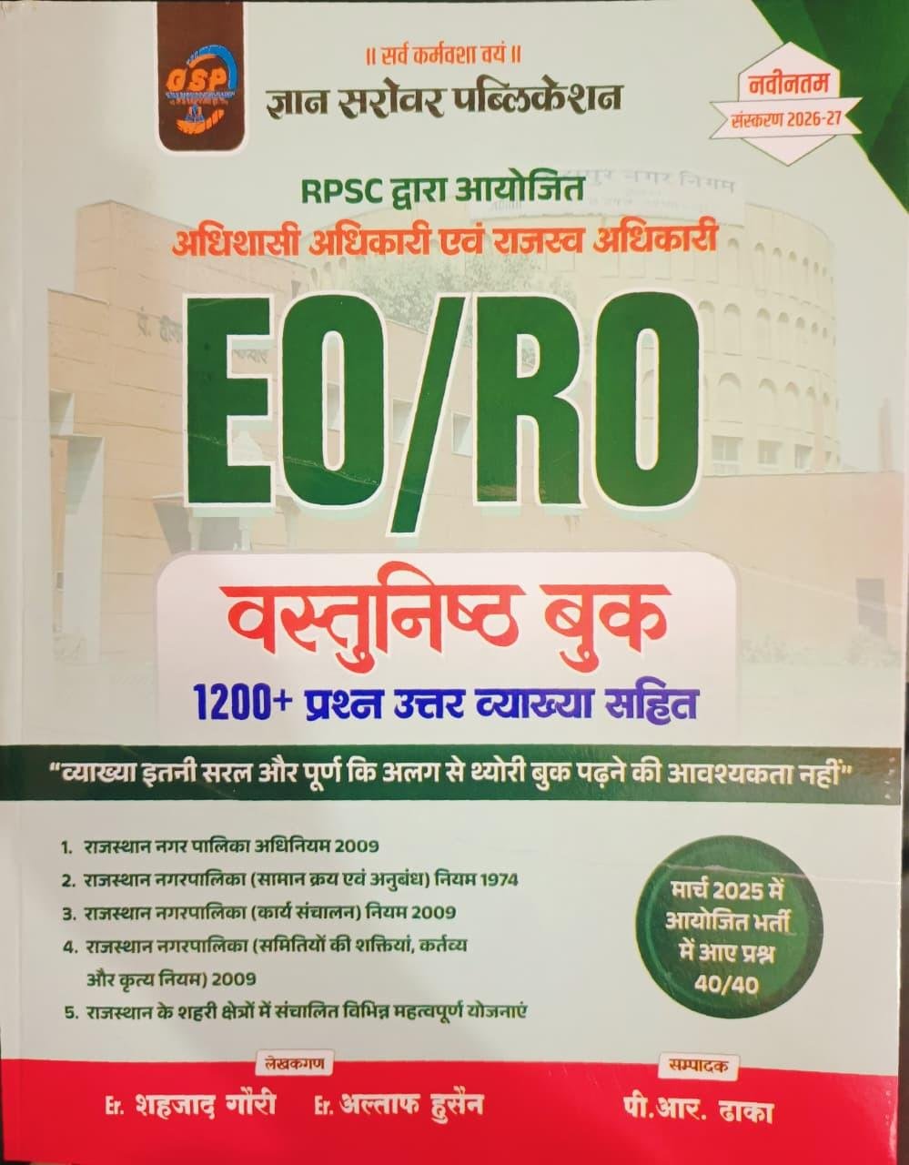 Gyan Sarovar EO/OR Vastunisth 1200+ Prashan New Edition 2026-27 By PR Dhaka