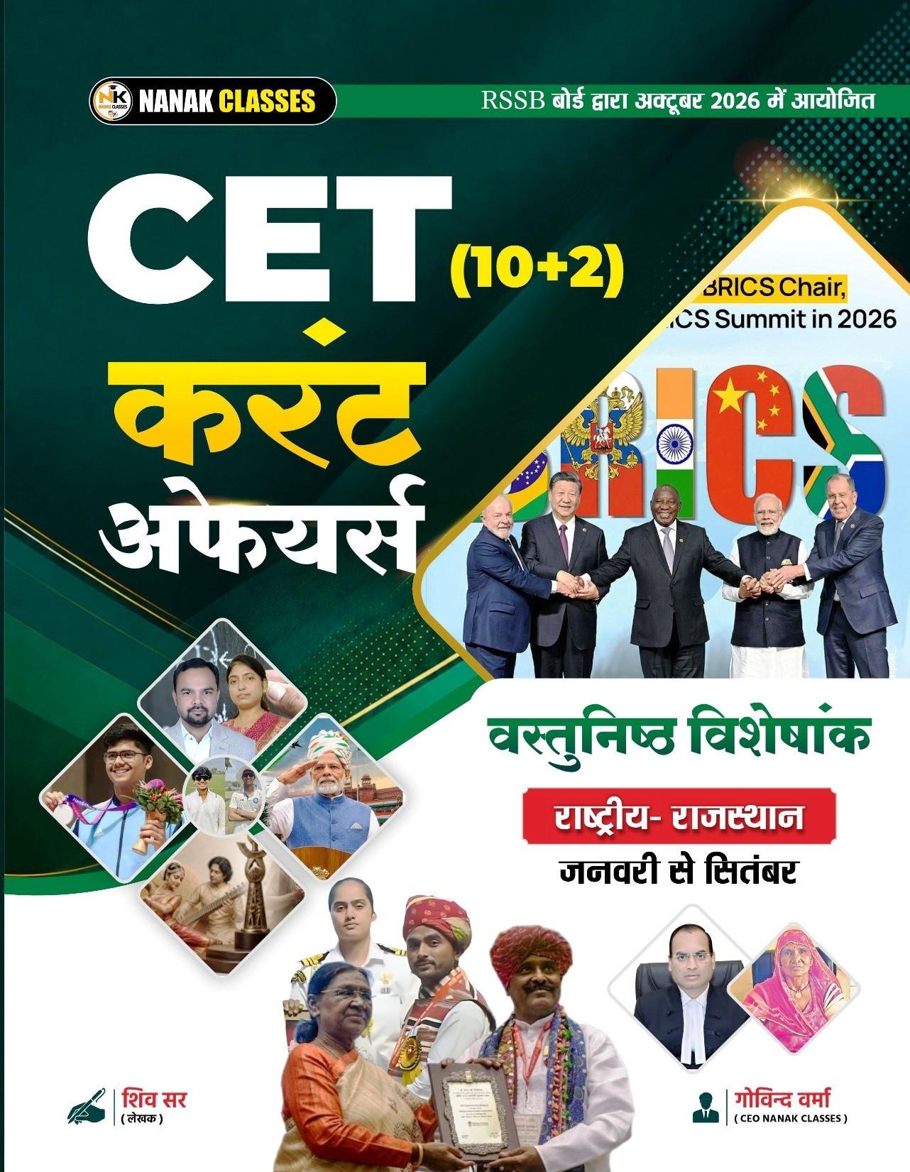 Nanak Classes CET 10+2 Current Affairs Vastunisth Jan-Sep By Shiv Sir, Govind Verma