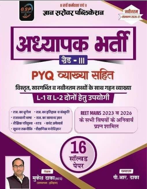 Gyan Sarovar 3rd Grade PYQ Level-1 & 2 REET MAINS 2023 TO 2026 Solved Paper 16 2026 By P R Dhaka