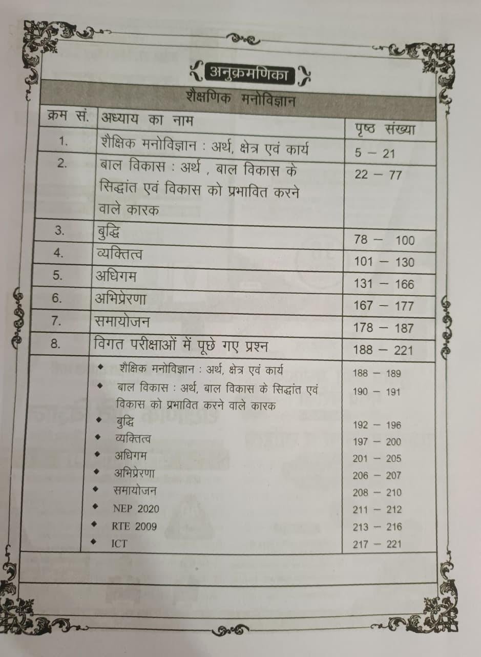 Gyan Sarovar REET + 3rd Third Grade Level 1 & 2 Shekshinik Manovigyan New Edition 2026 By Dr Lucky Ahuja