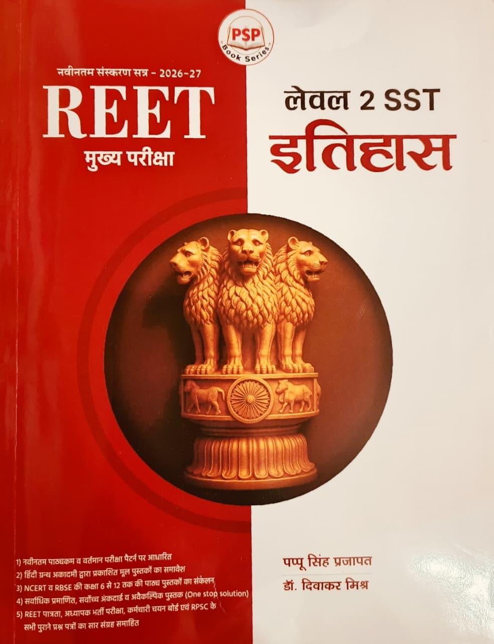 PSP 3rd GRADE MAINS L-2 SST ITIHAS (HISTORY) BY PAPPU SINGH PRAJAPAT AND DR. DIWAKAR MISHRA