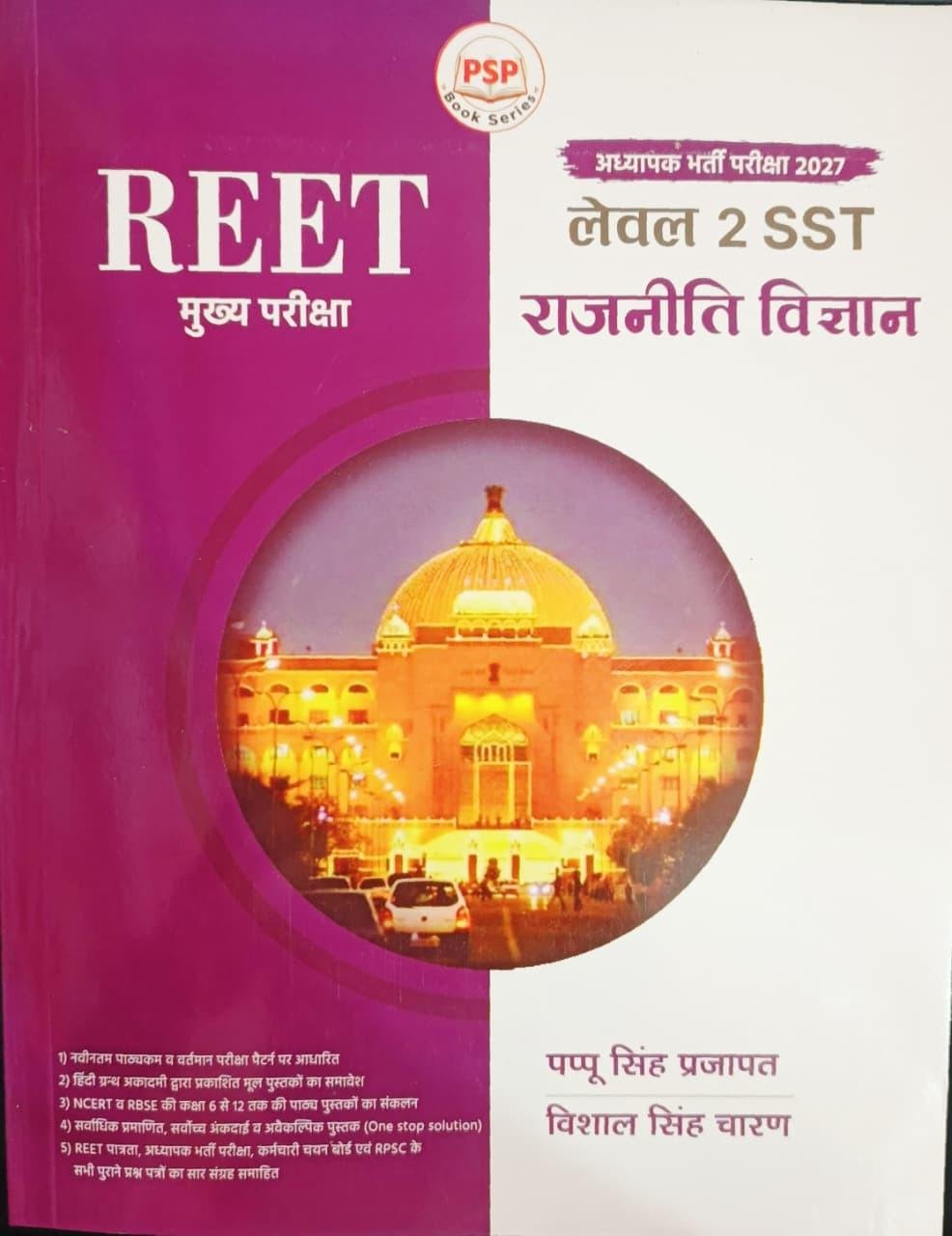 PSP 3rd GRADE MAINS L-2 RAJNITI VIGYAN BY PAPPU SINGH PRAJAPAT AND VISHAL CHARAN