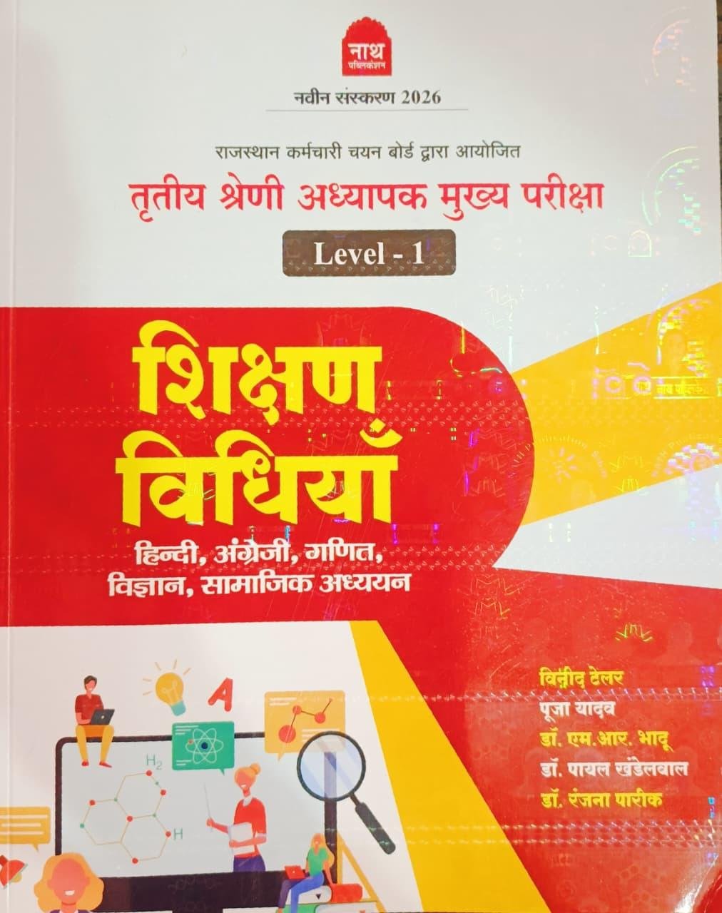 Nath 3rd Grade Level-1 Shikshan Vidhiya Hindi, English, Mathe (Ganit),Vigyan New Edition 2026 By Vinod Tailor