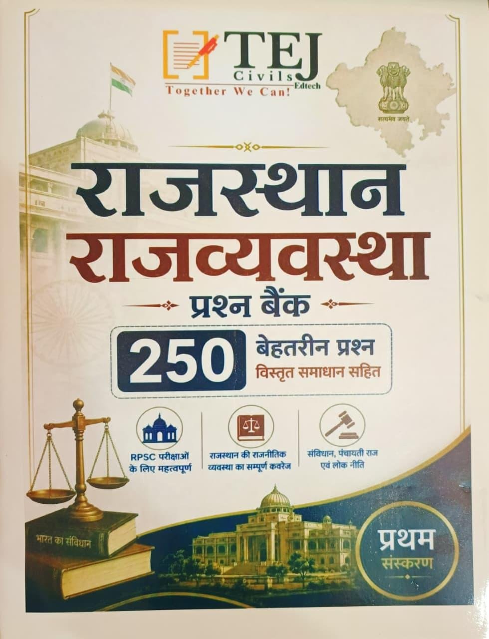 Tej Civils Rajasthan Rajvyavastha 250 Questions Bank 1st Edition (Hindi Medium) New Edition 2026