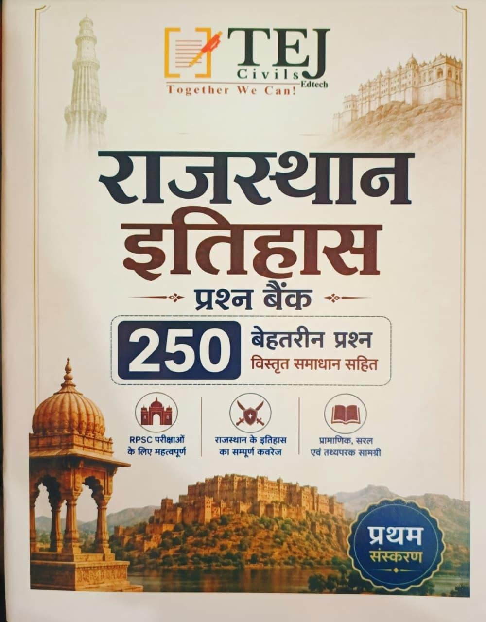 Tej Civils Rajasthan Itihas 250 Questions Bank 1st Edition (Hindi Medium) New Edition 2026