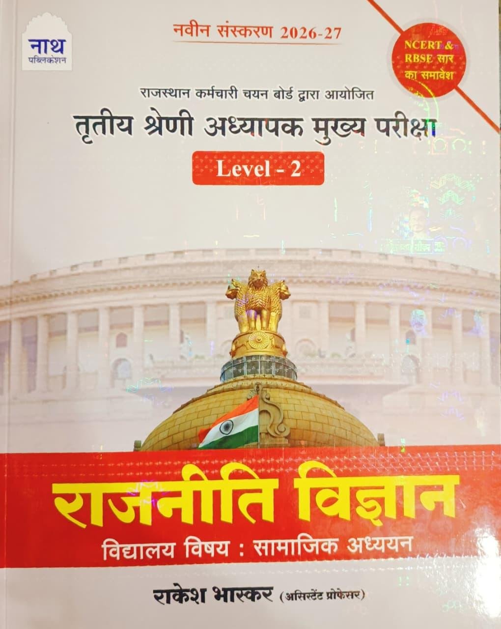 Nath 3rd Grade Rajnitik Vigyan Level-2 New Edition 2026-27 By Rakesh Bhaskar