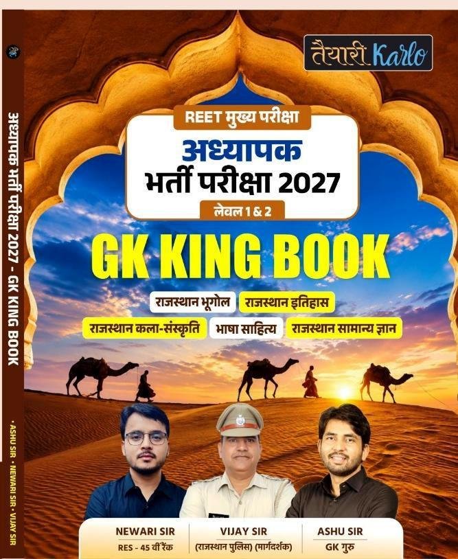 Taiyari Karlo 3 Third Grade REET Level- 1 & 2 GK KING BOOK New Edition 2026 By Vijay Sir, Newari Sir