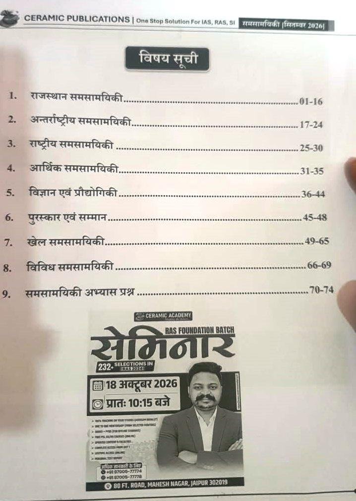 Ceramic Academy Current Affairs September 2026 (rajasthan sujas evam PIB ka vistrit coverage) By Vikas Gupta Sir